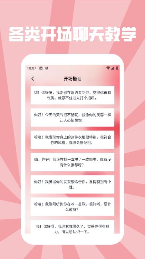 丝瓜密聊话术talk软件图2