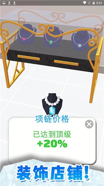开家珠宝店图1
