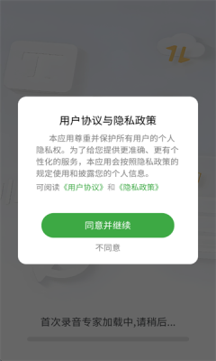 免费录音专家软件图2