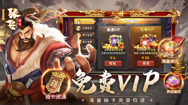 神奇三国手游图2
