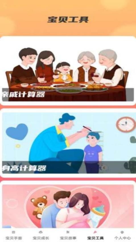 鸿禧宝贝软件
