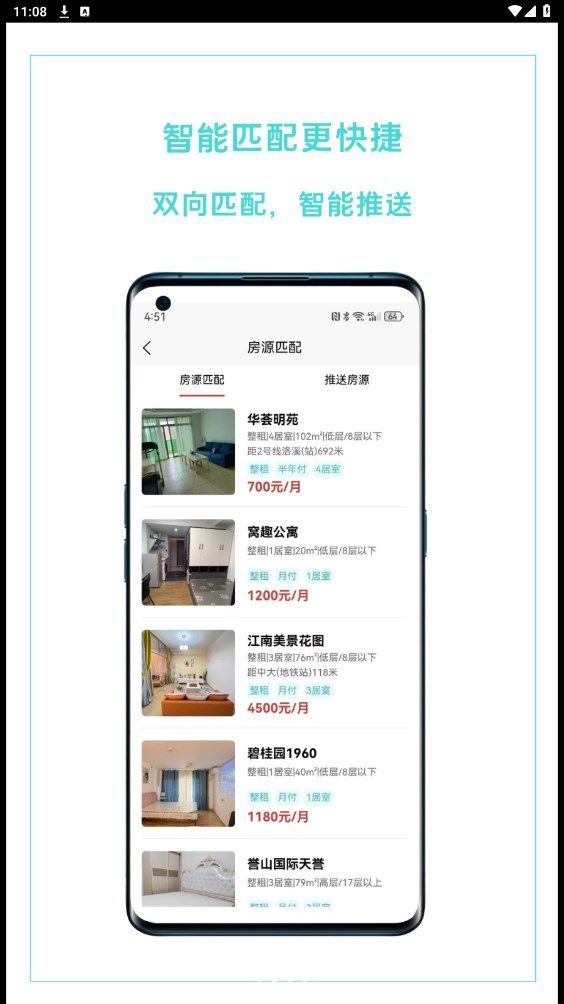 哈啰租房图3