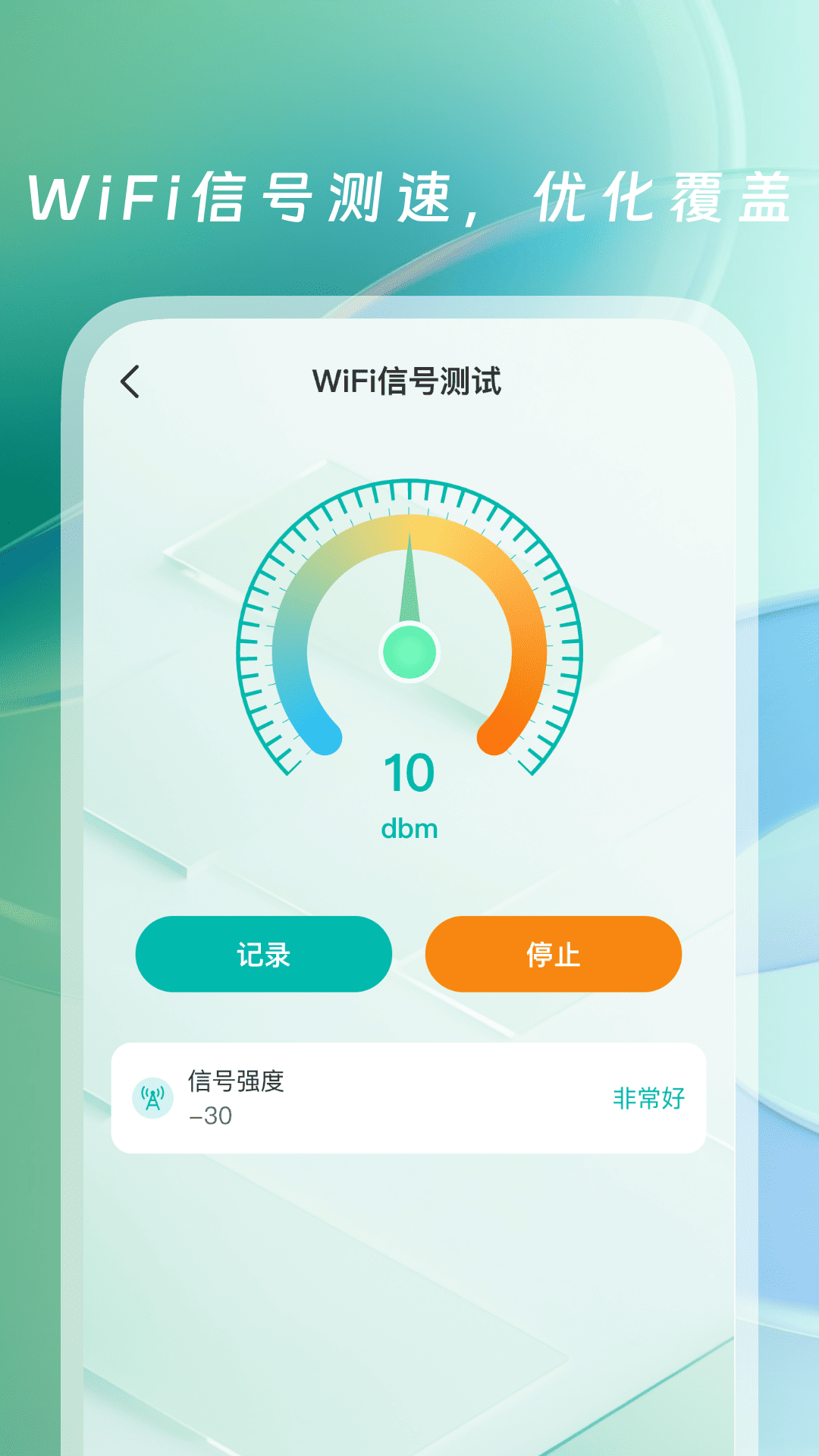 WiFi万能钥接app图2