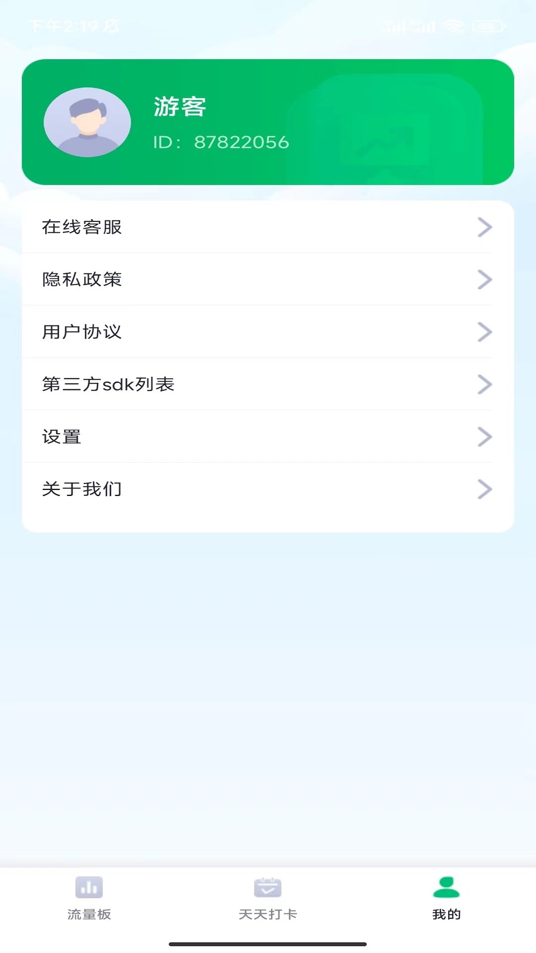 速速流量软件图3