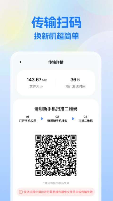 一键换机王软件图3