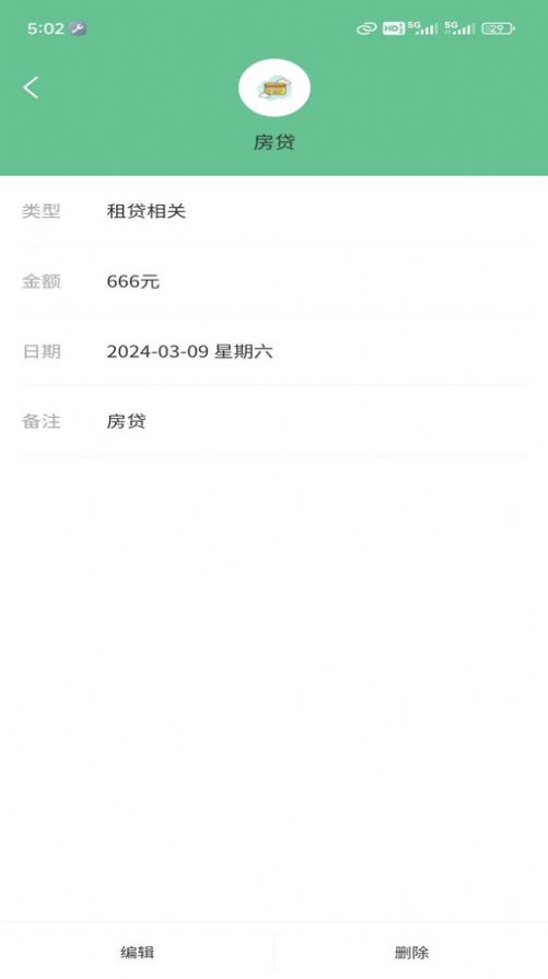 酱紫记账图4