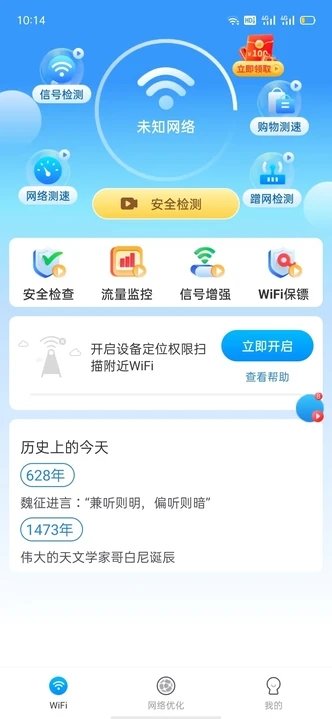 WiFi万用钥匙软件