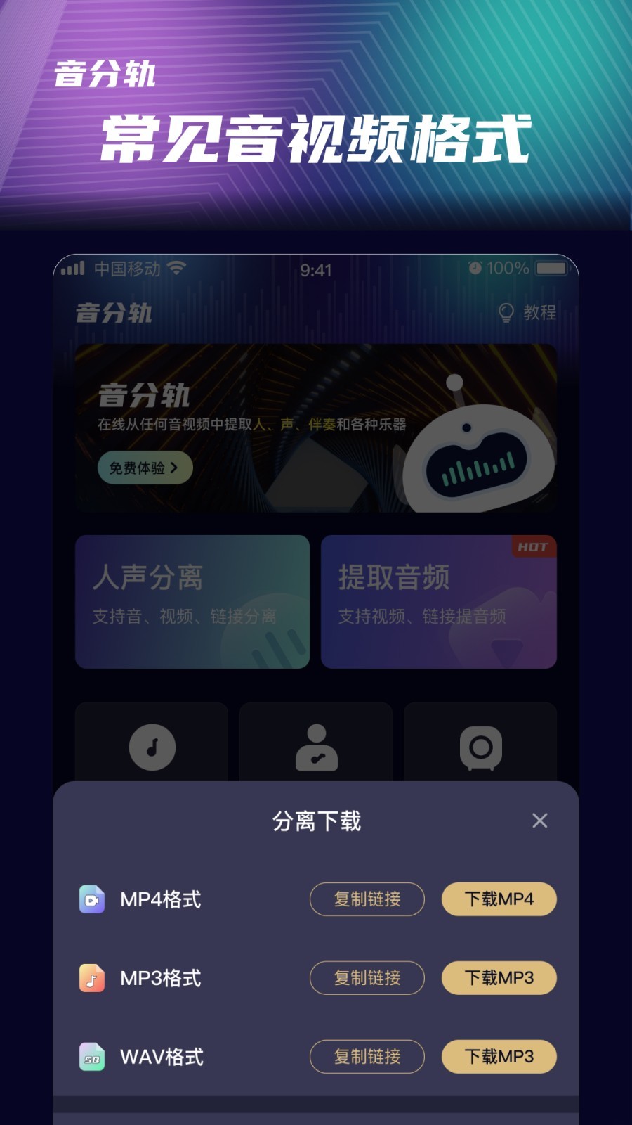 音分轨软件图3
