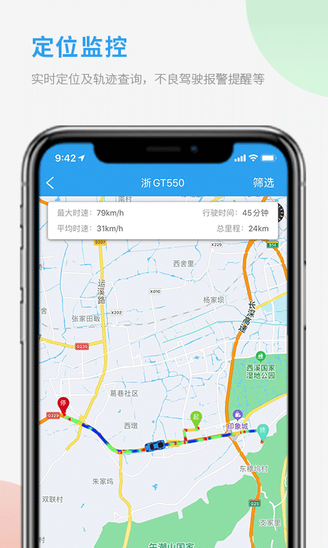 车队管家图2