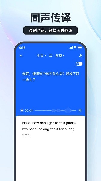 语音翻译王app图1