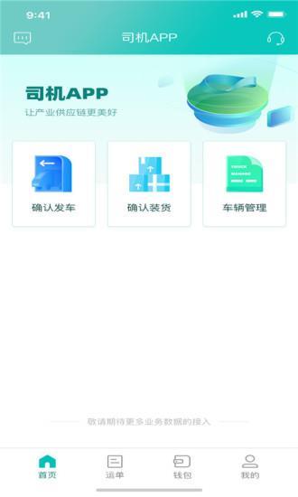 睿雨司机软件图2
