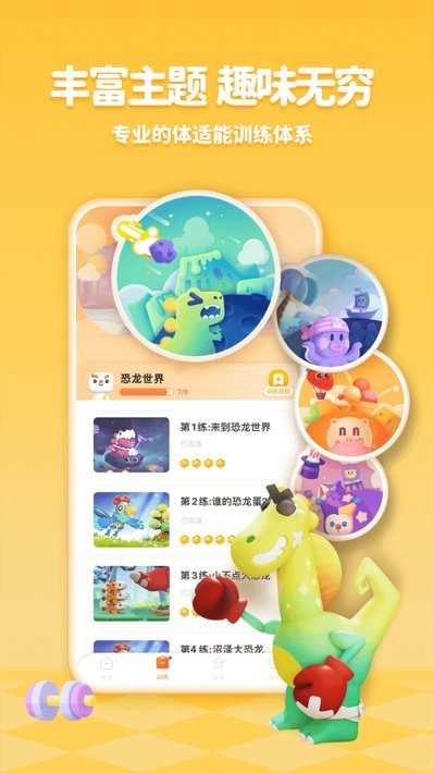 小小运动家图4