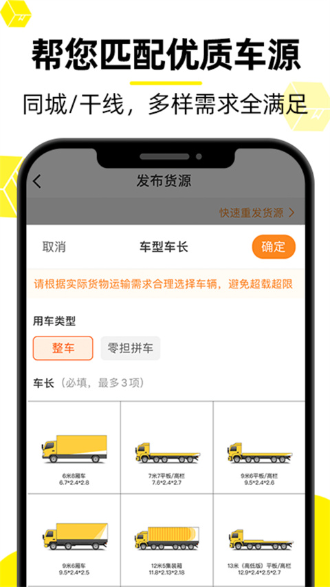 货车帮货主图1