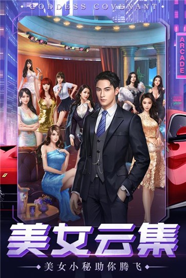 校花女秘书官方版