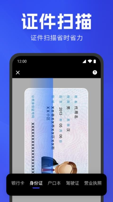 极速扫描官图1