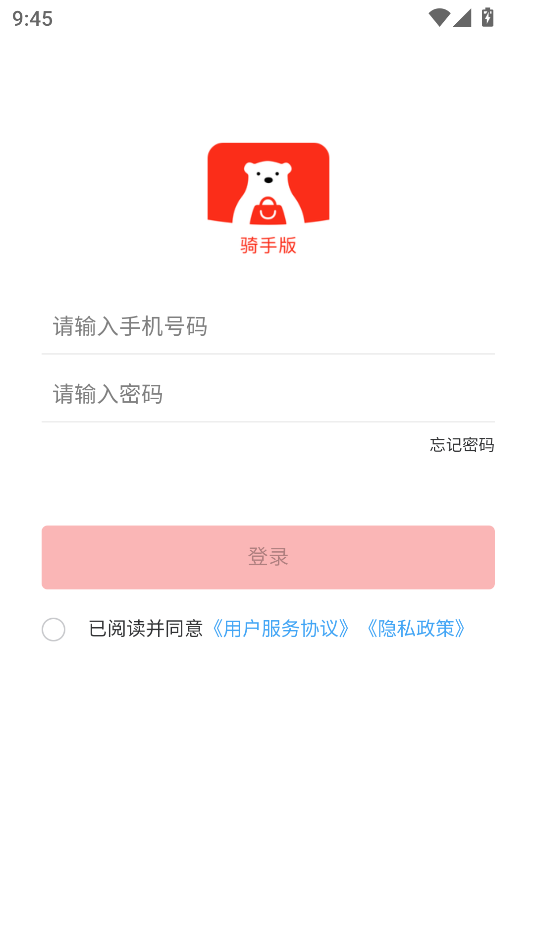 北熊骑手版最新版图2