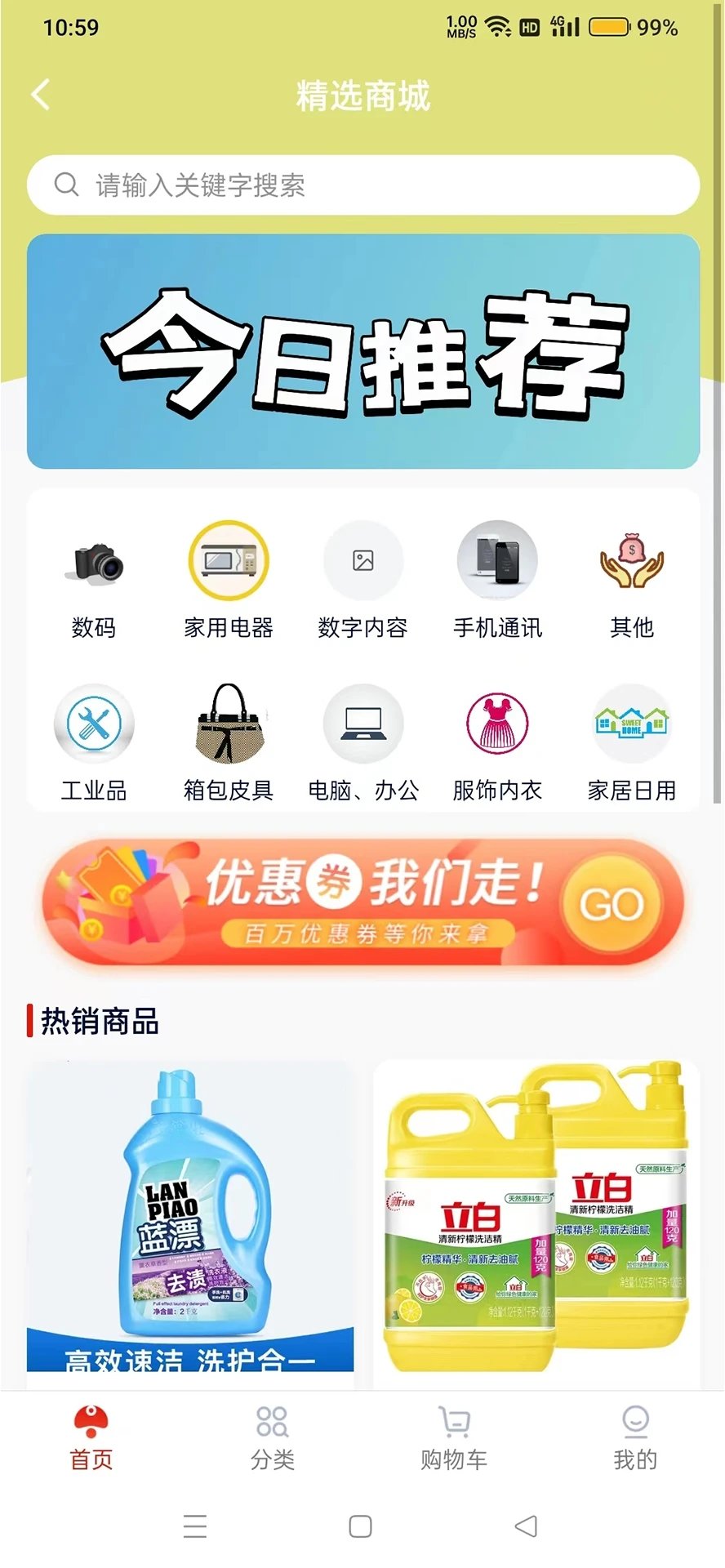 云家生态软件图1