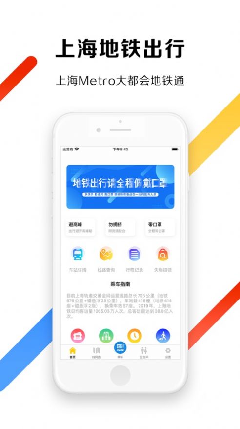上海地铁出行app图3