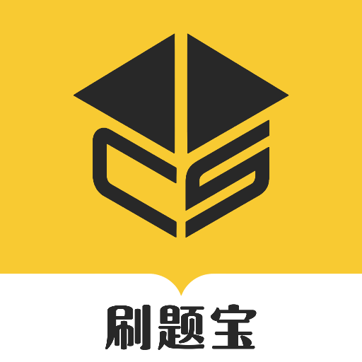 事业编刷题宝软件图标