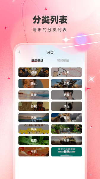 免费壁纸精灵app图3