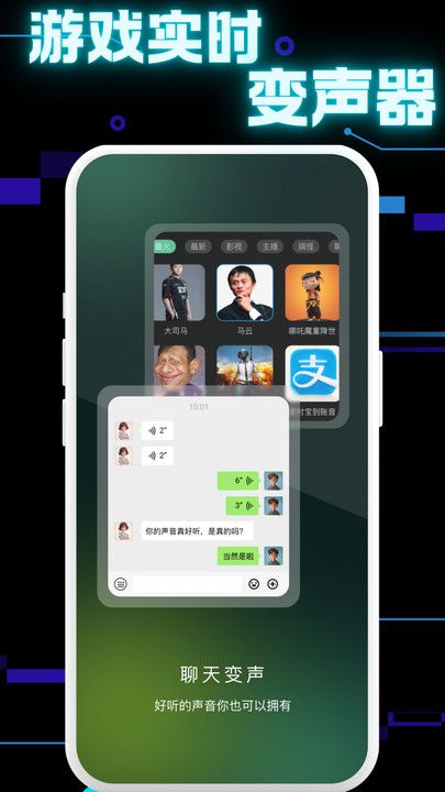 免费手游变声器软件图1