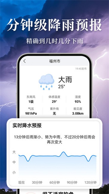 准雨天气大字版app图2