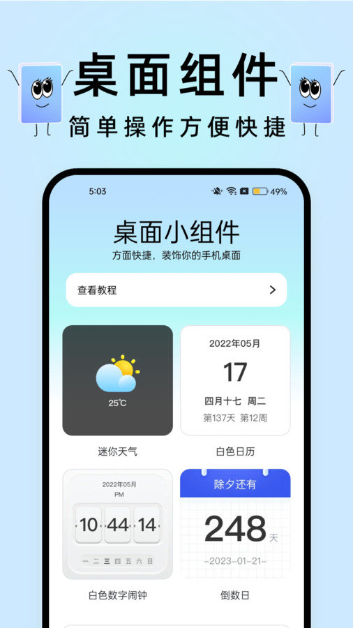 透明触感桌面软件图1