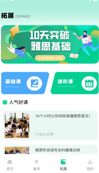 倾听英语app