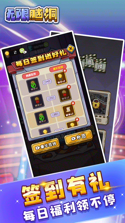 无限脑洞图3