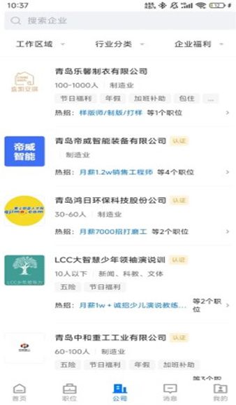 即墨快聘图1