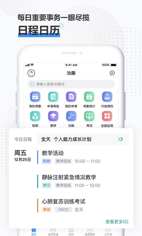 治趣医教云图2
