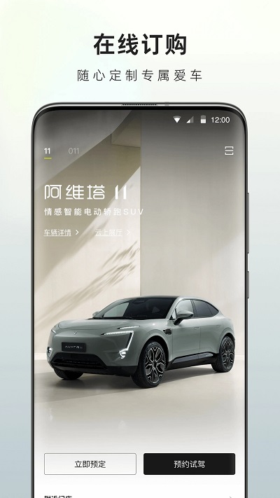 阿维塔app图3