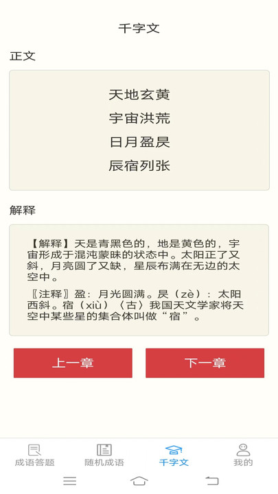 动动脑成语图4