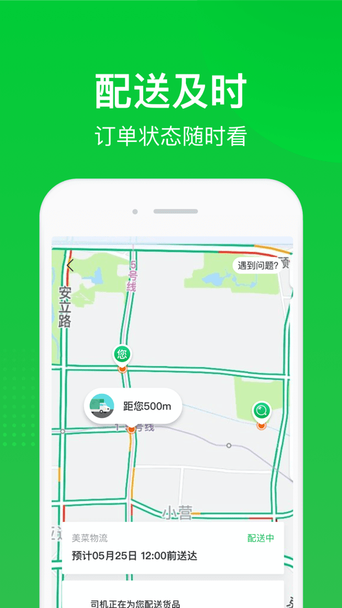 美菜商城图2