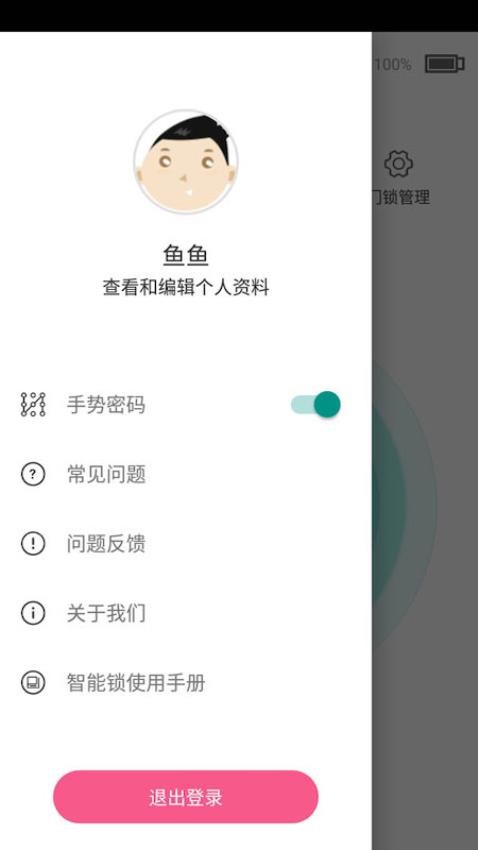 蓝牙智能锁图3