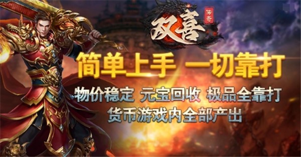 双喜传奇图3