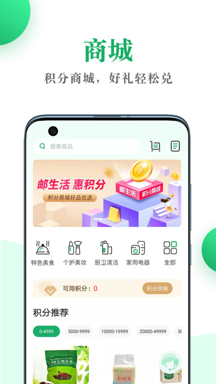 邮生活app图3