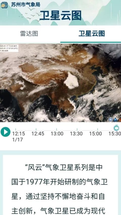 苏州气象app图1