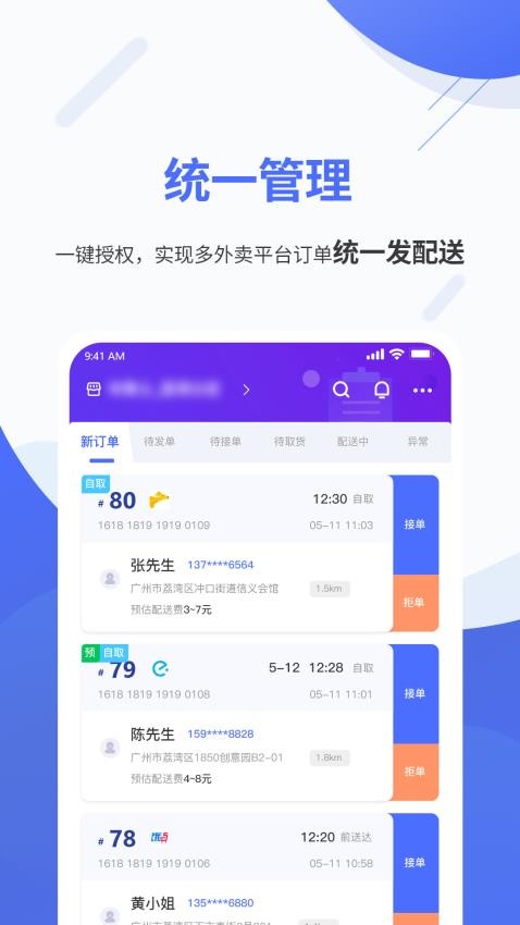 聚快送app图2