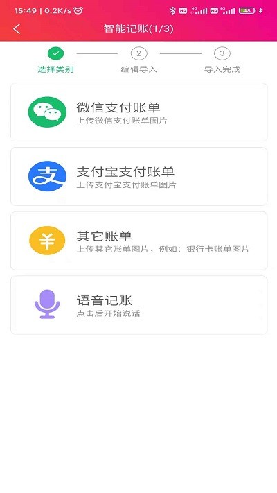 合伙记账本app图3