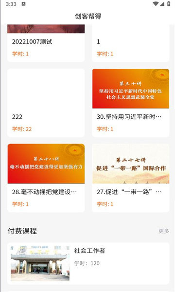 帮得教育平台软件图2