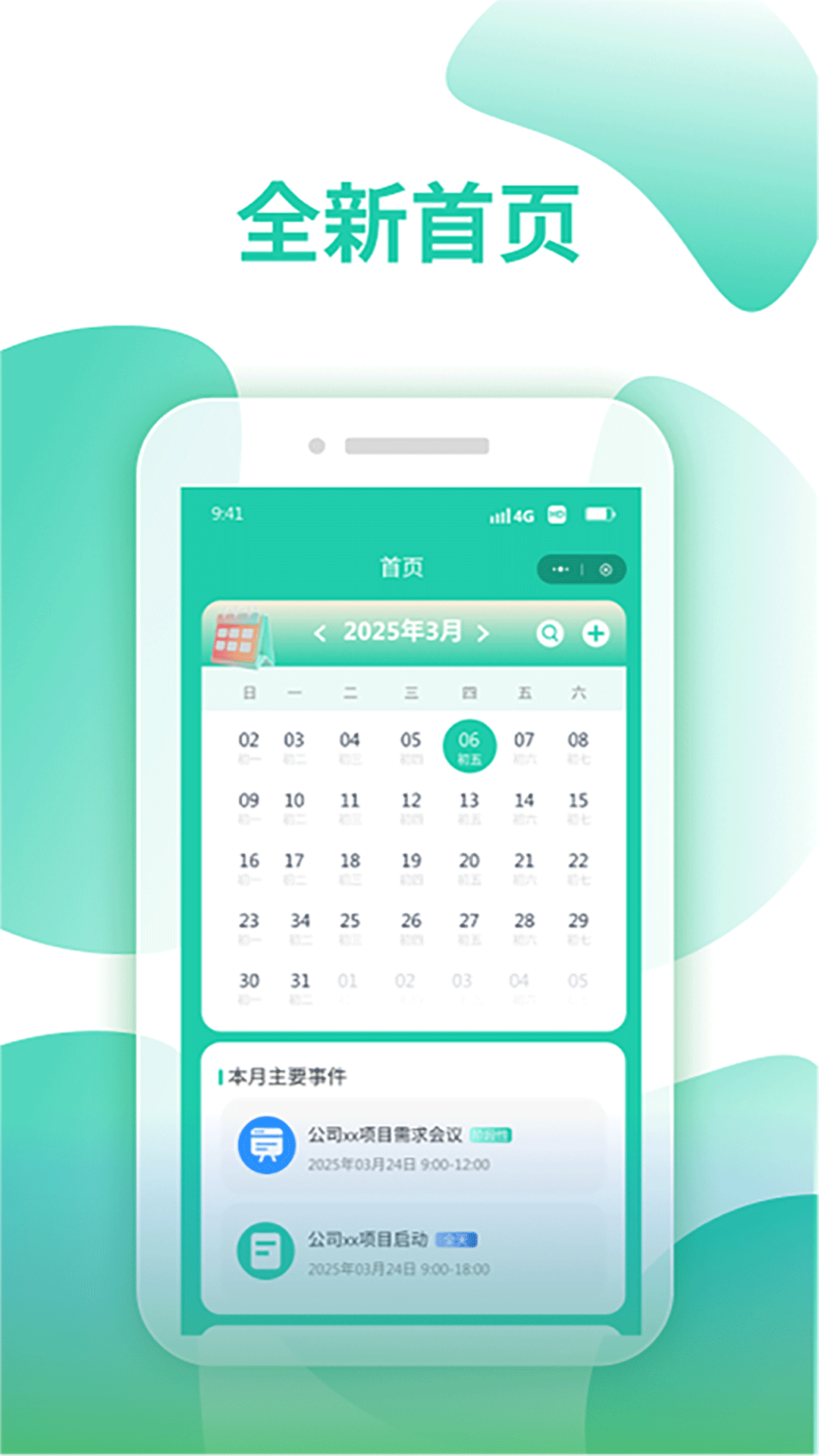 倒排班日历pro软件