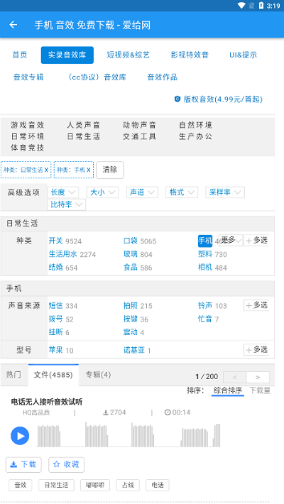 爱给app