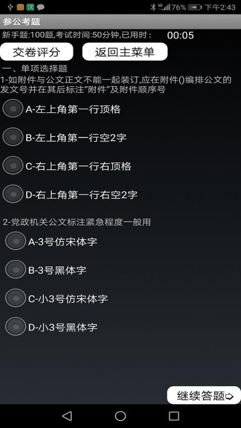 参公练习题图2