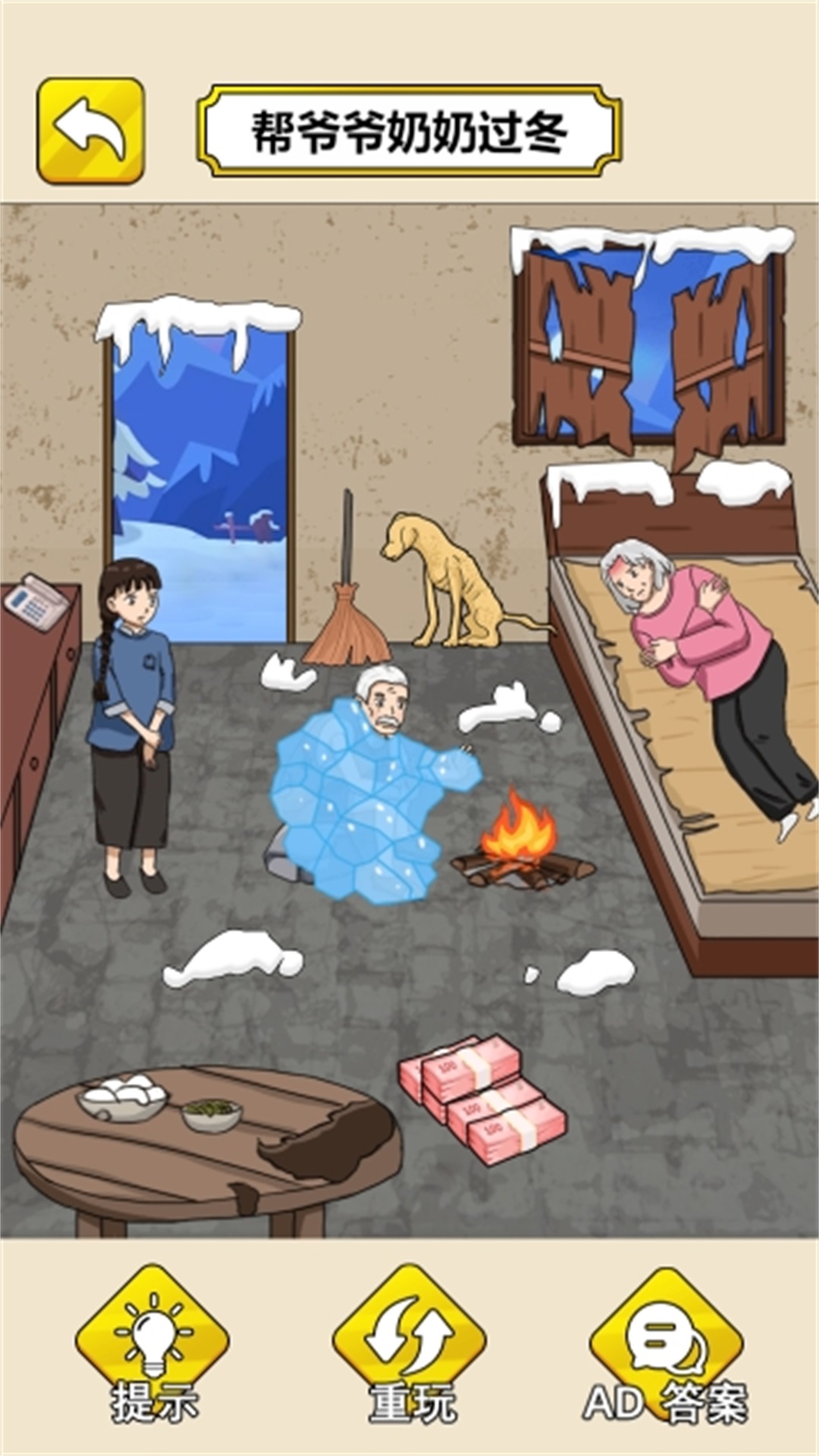 帮奶奶过冬吧图3