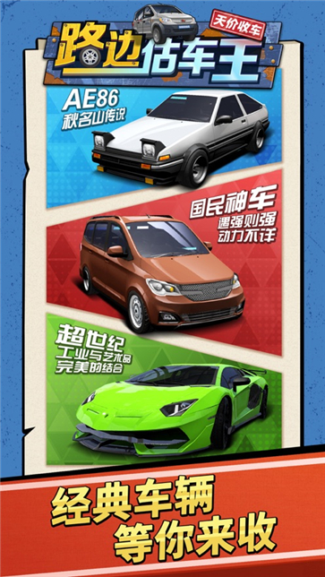 路边估车王图1