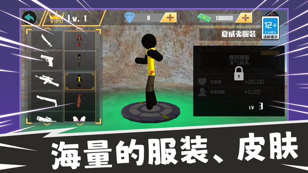 火柴人生存冒险图1