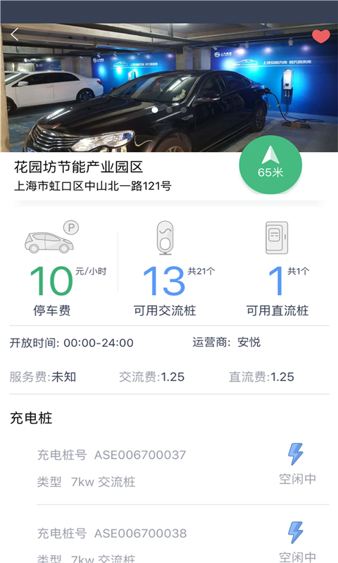 安悦充电APP图3