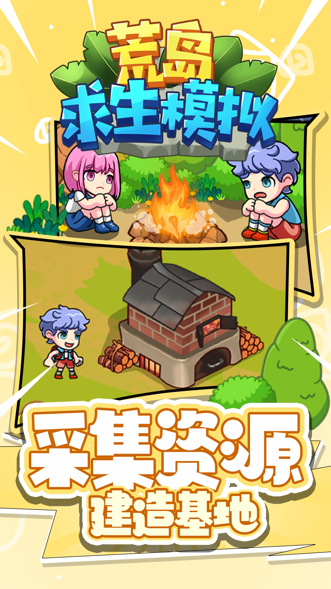 荒岛求生模拟游戏