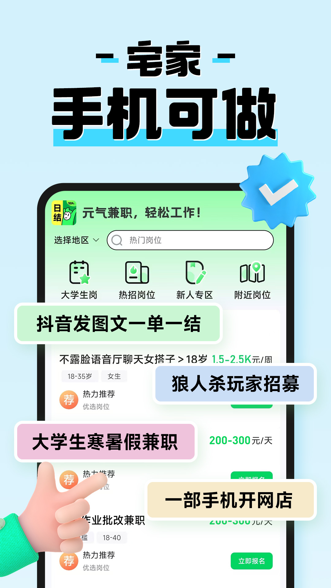 元气兼职app图3
